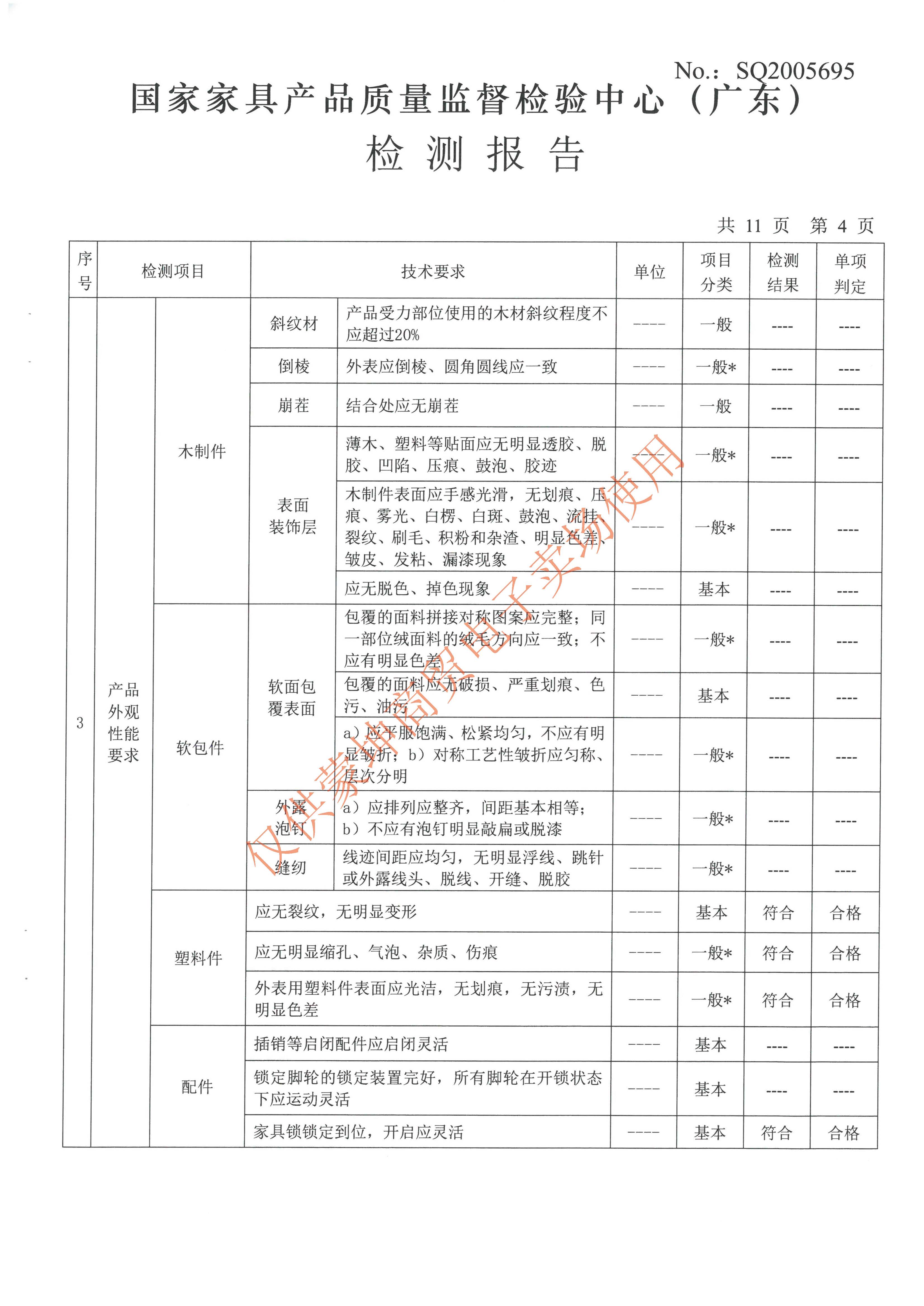 檢驗報告_頁(yè)面_053.jpg