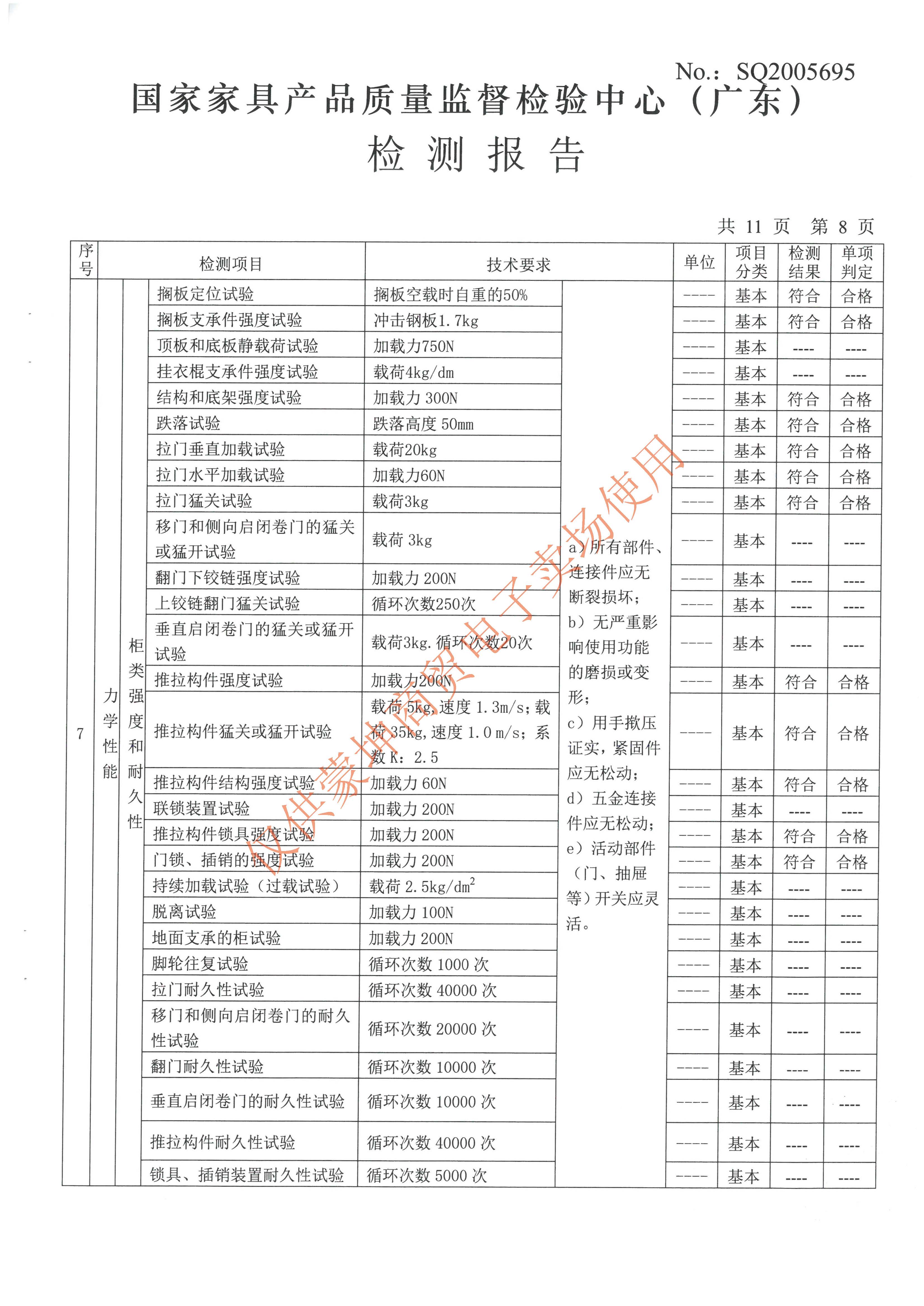 檢驗報告_頁(yè)面_057.jpg