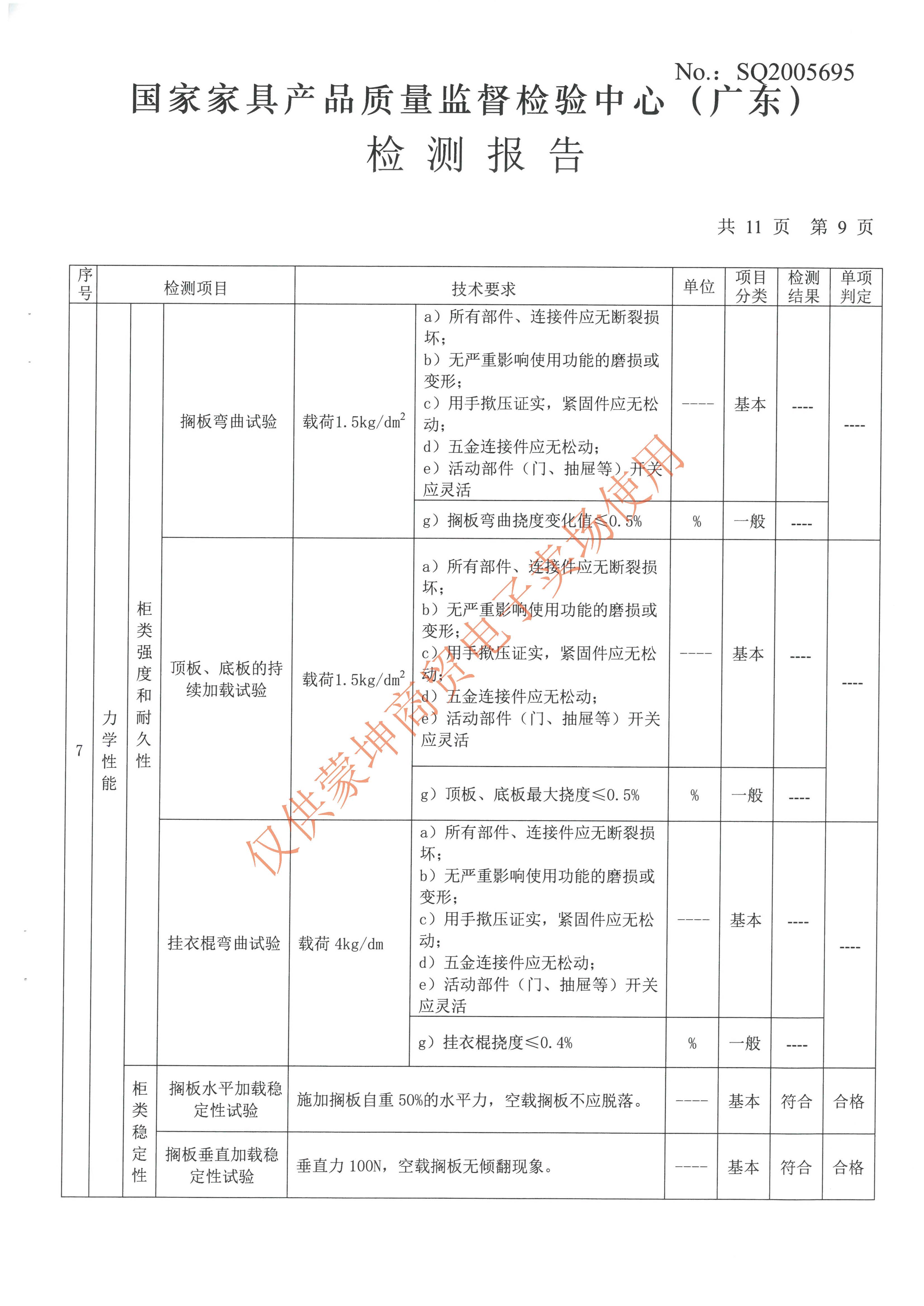 檢驗報告_頁(yè)面_058.jpg