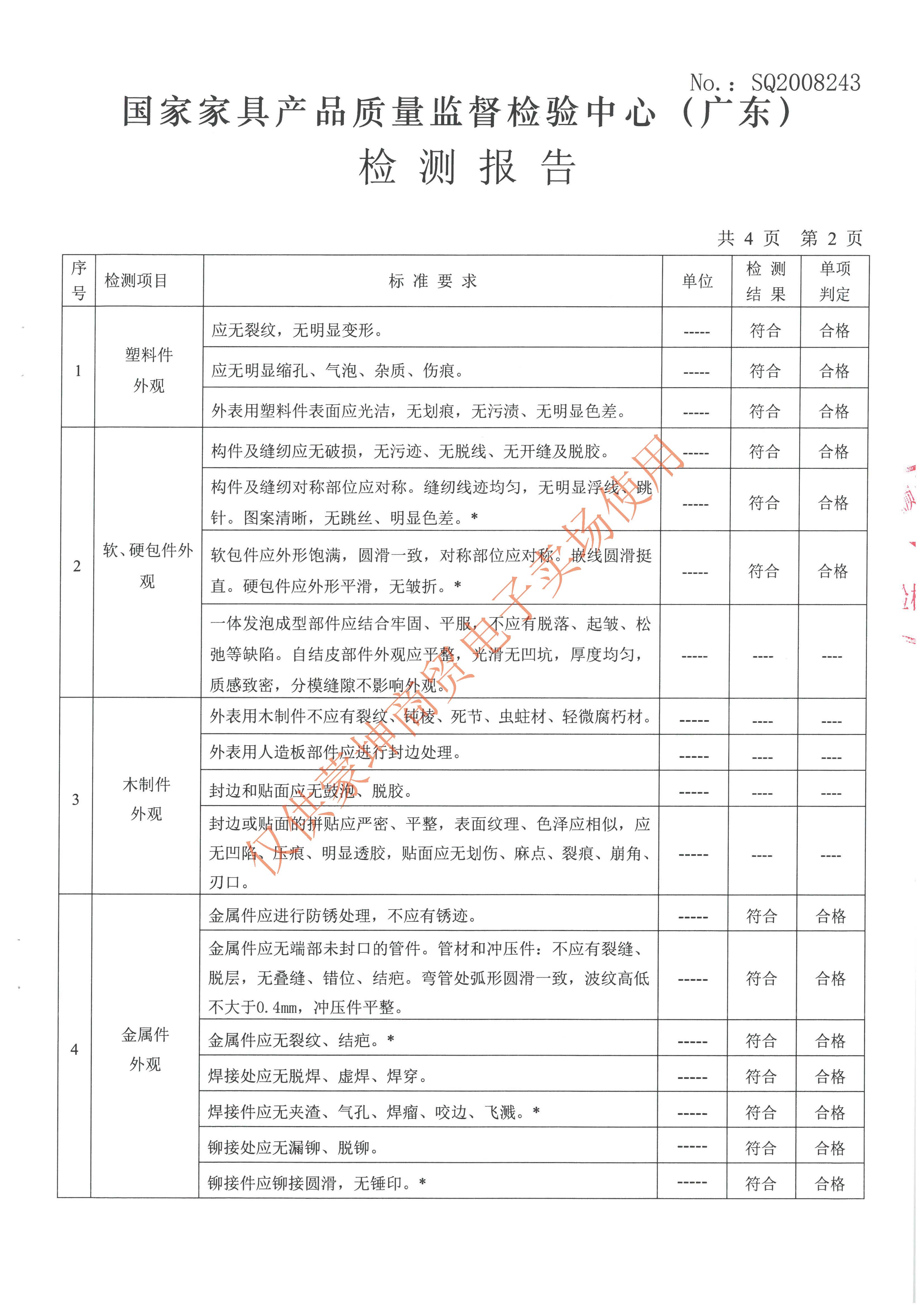 檢驗報告_頁(yè)面_011.jpg