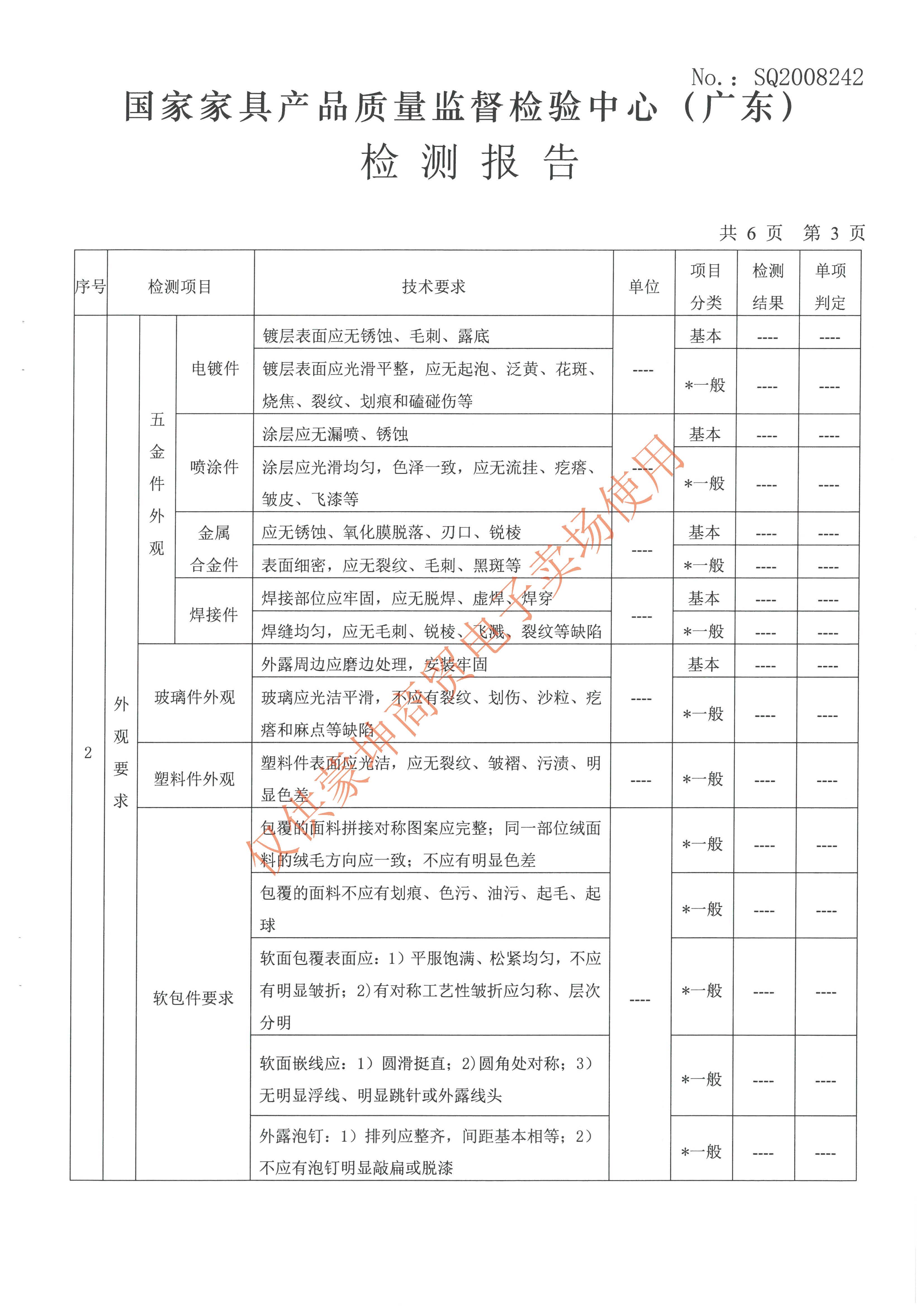 檢驗報告_頁(yè)面_004.jpg