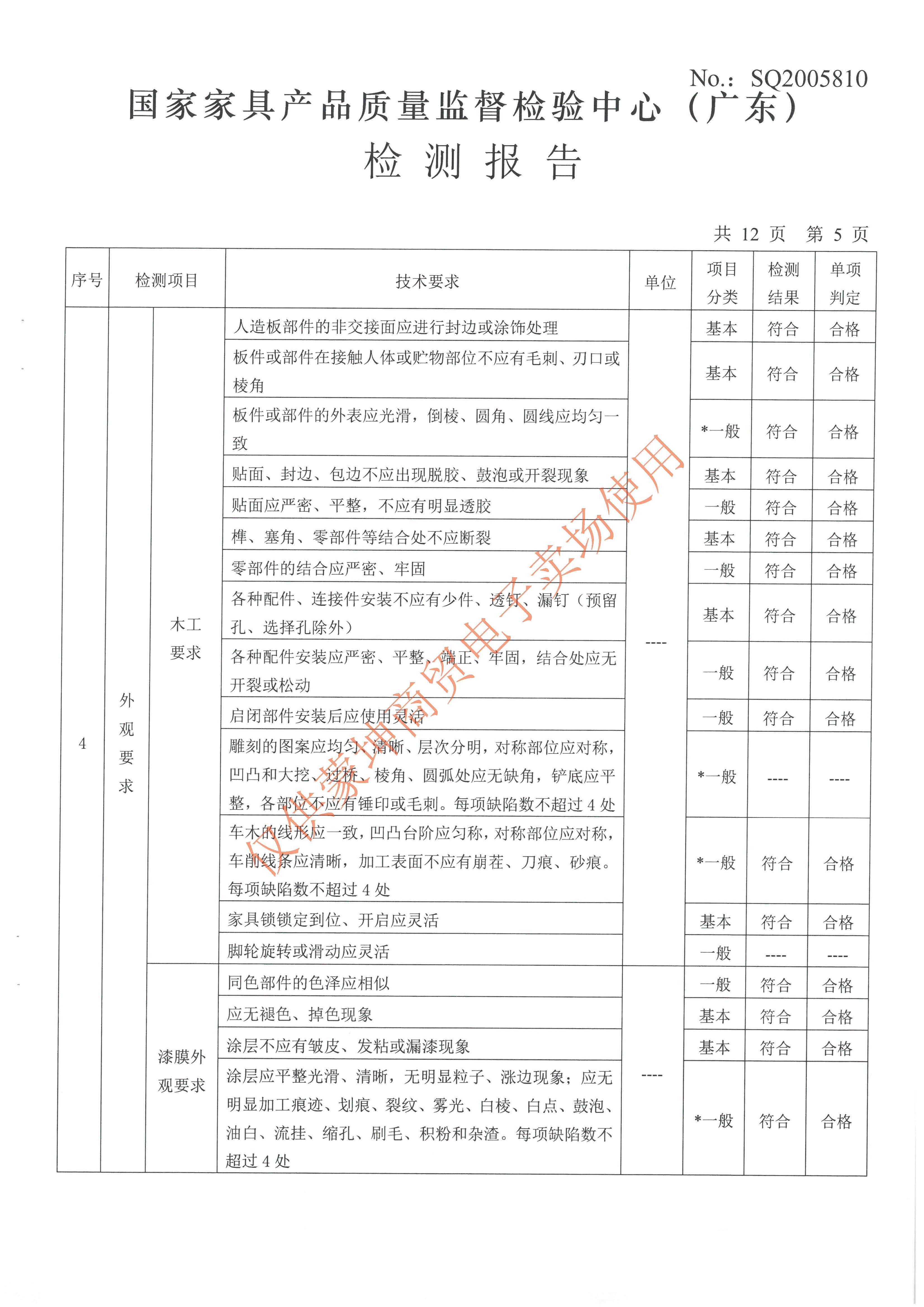 檢驗報告_頁(yè)面_040.jpg