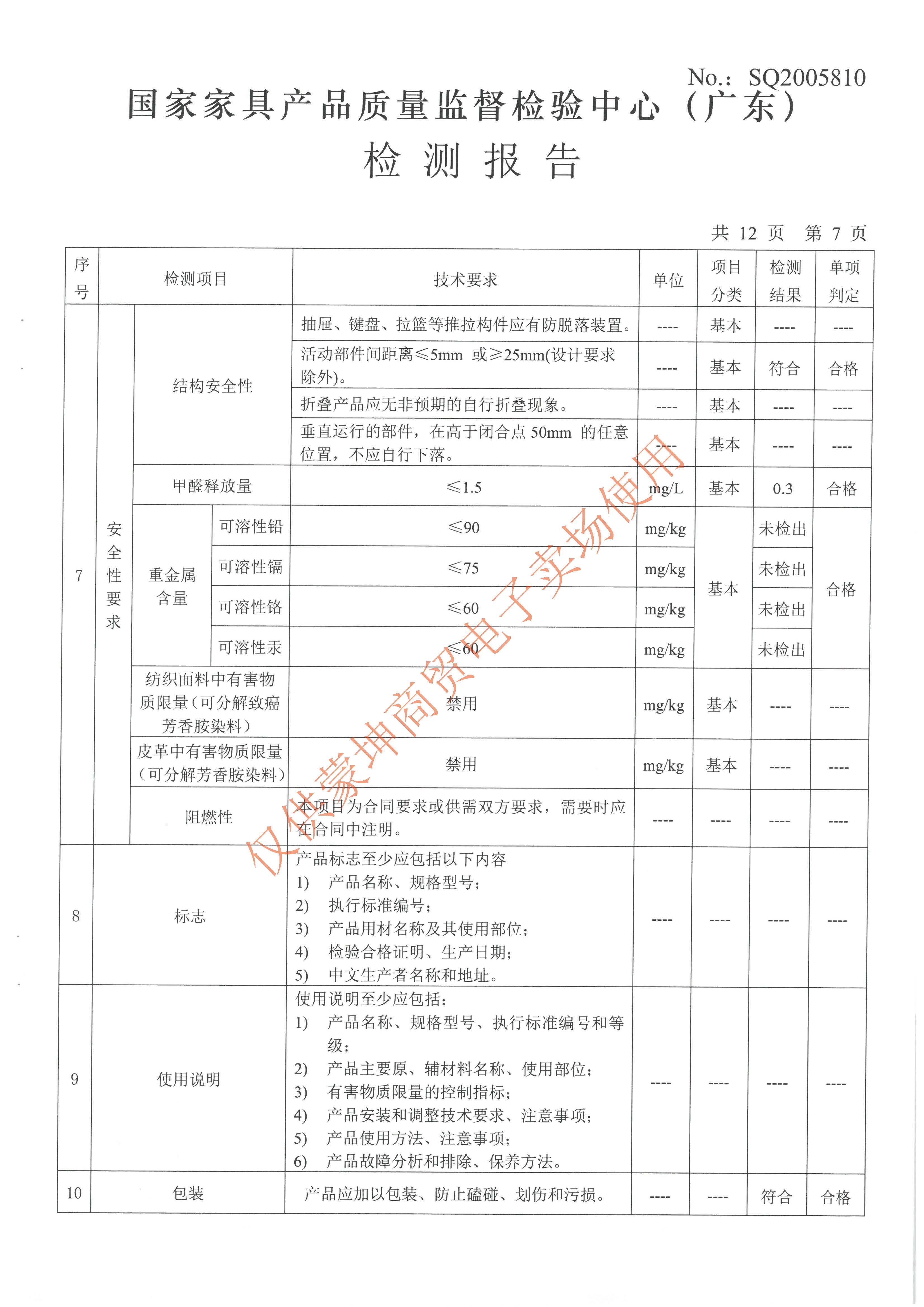 檢驗報告_頁(yè)面_042.jpg