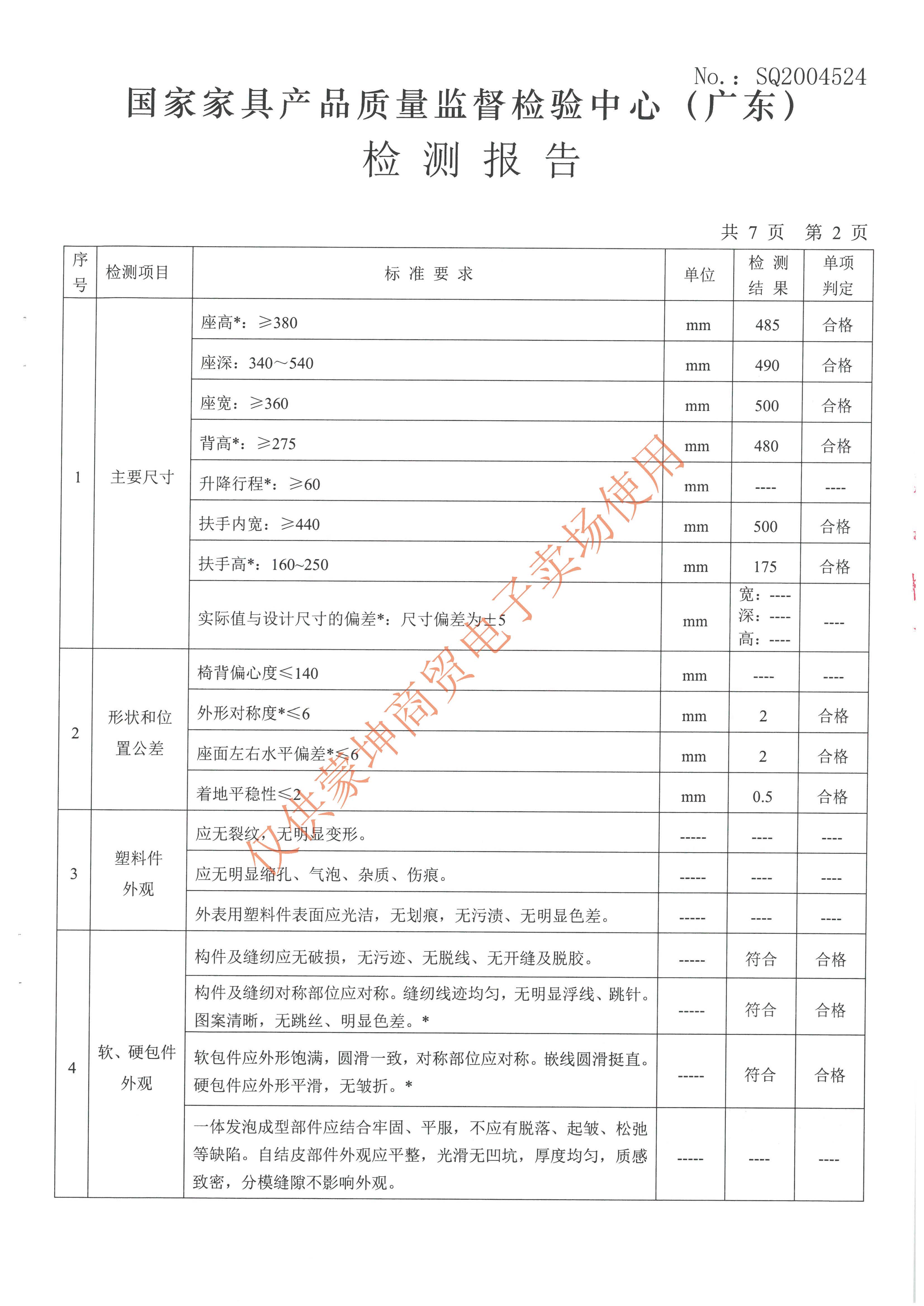 檢驗報告_頁(yè)面_029.jpg