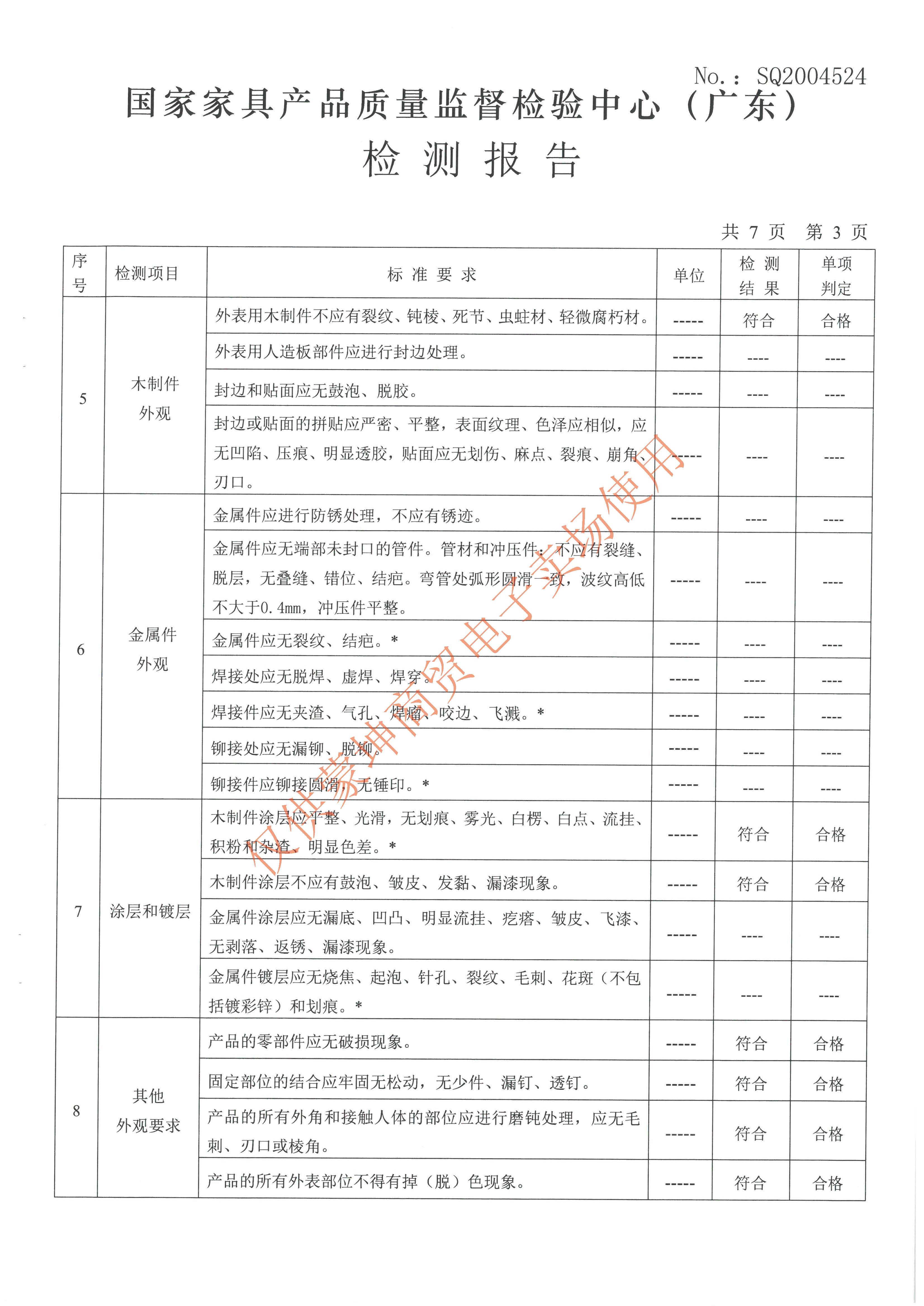 檢驗報告_頁(yè)面_030.jpg