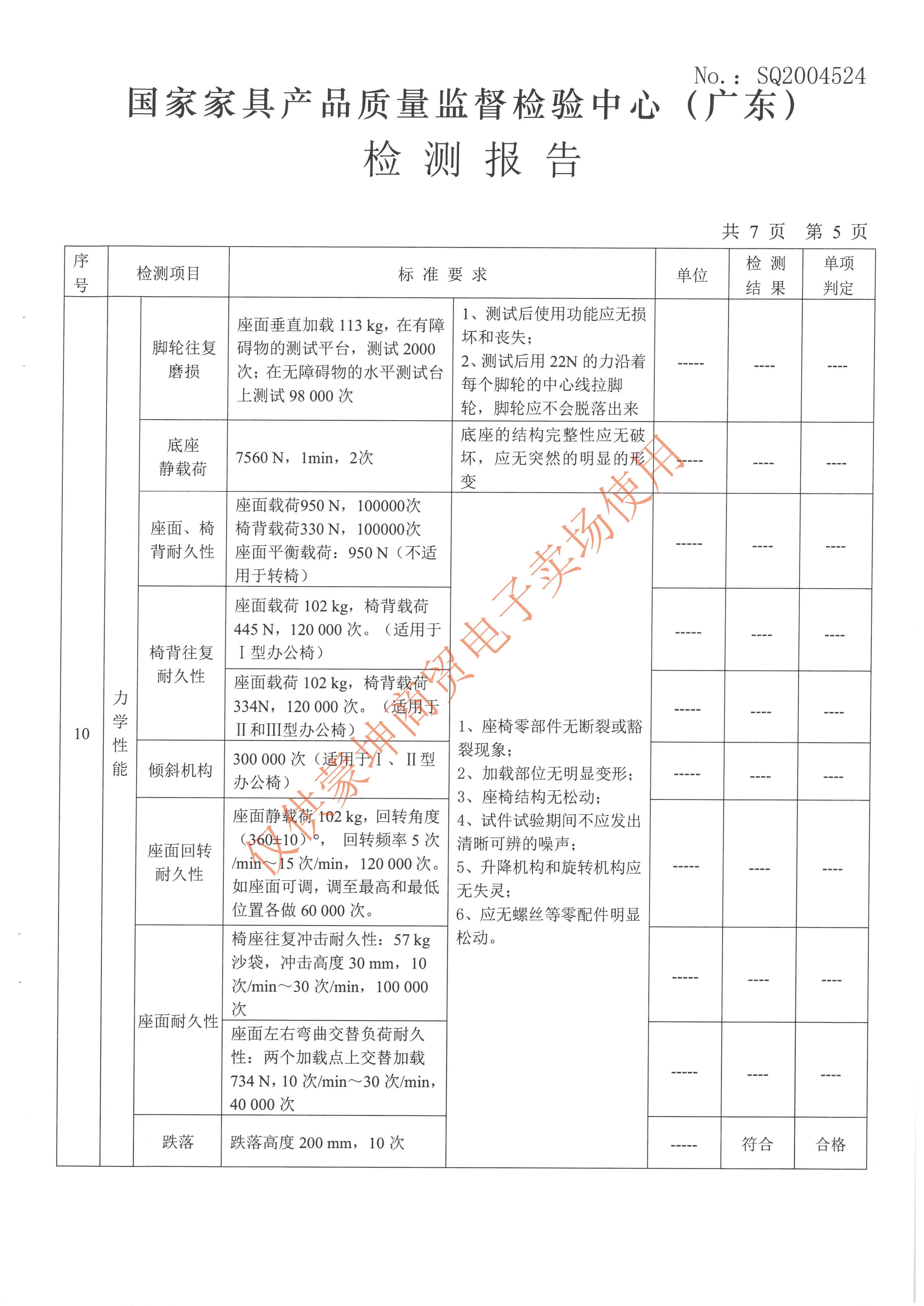 檢驗報告_頁(yè)面_032.jpg