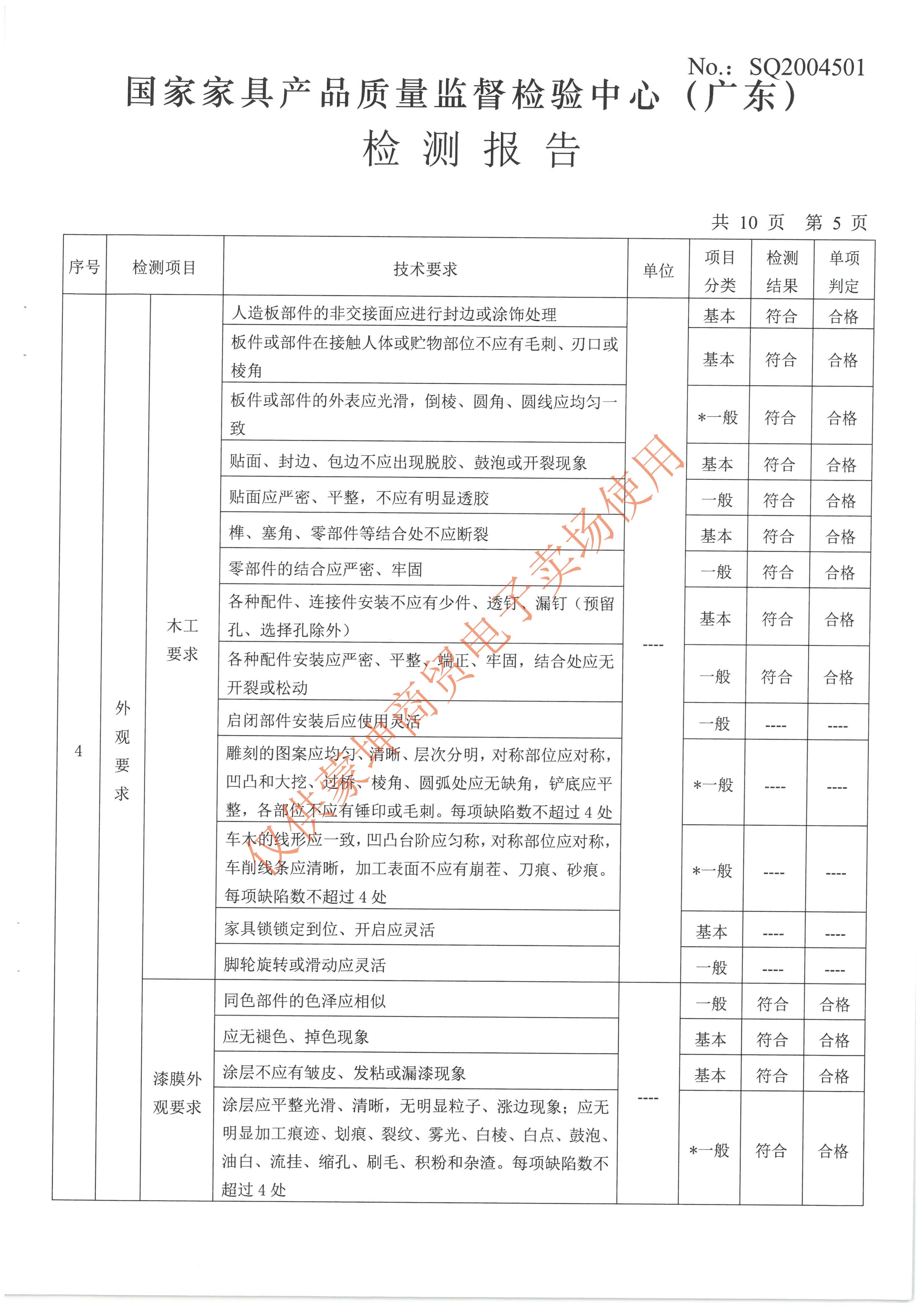 檢驗報告_頁(yè)面_020.jpg