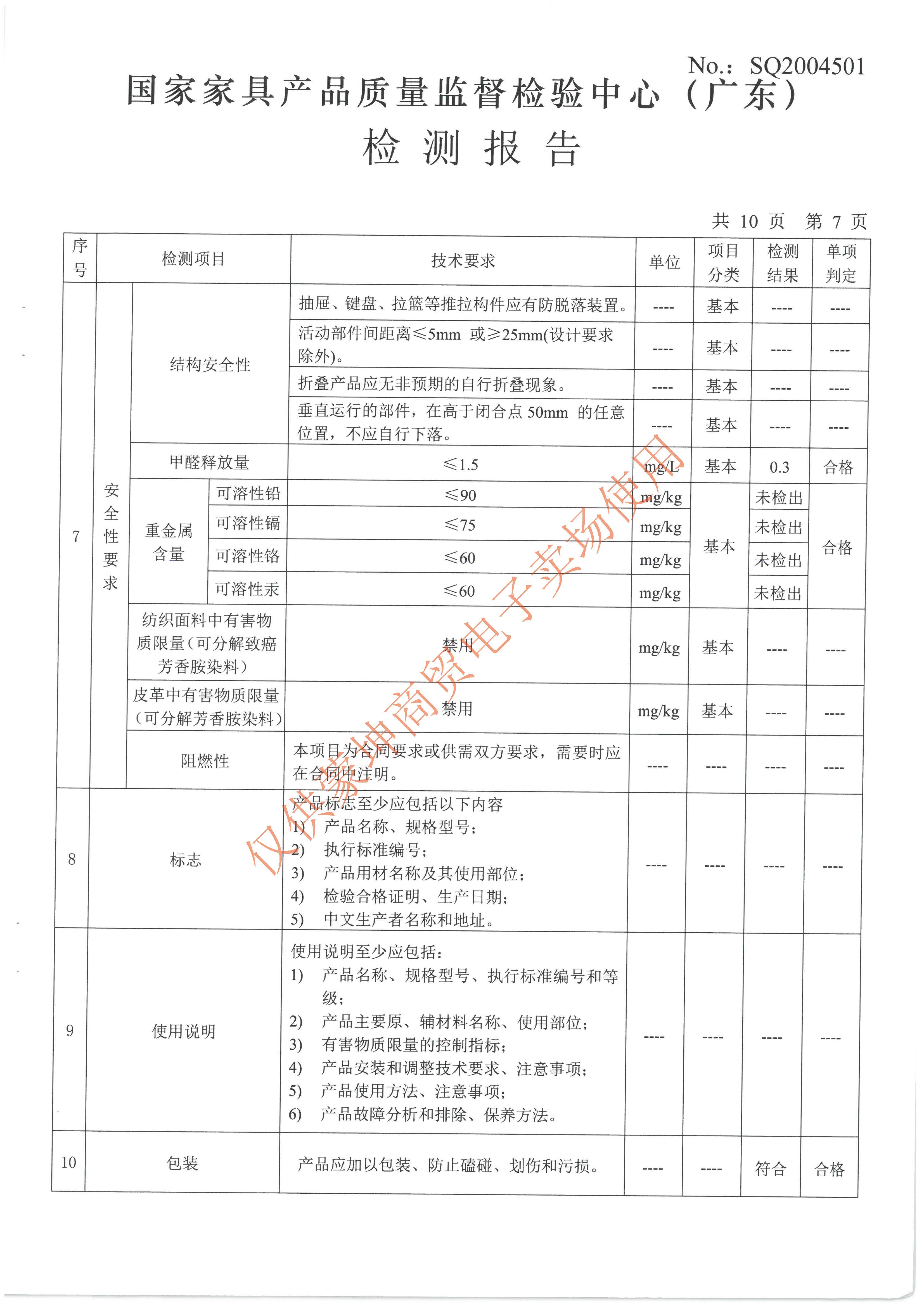 檢驗報告_頁(yè)面_022.jpg