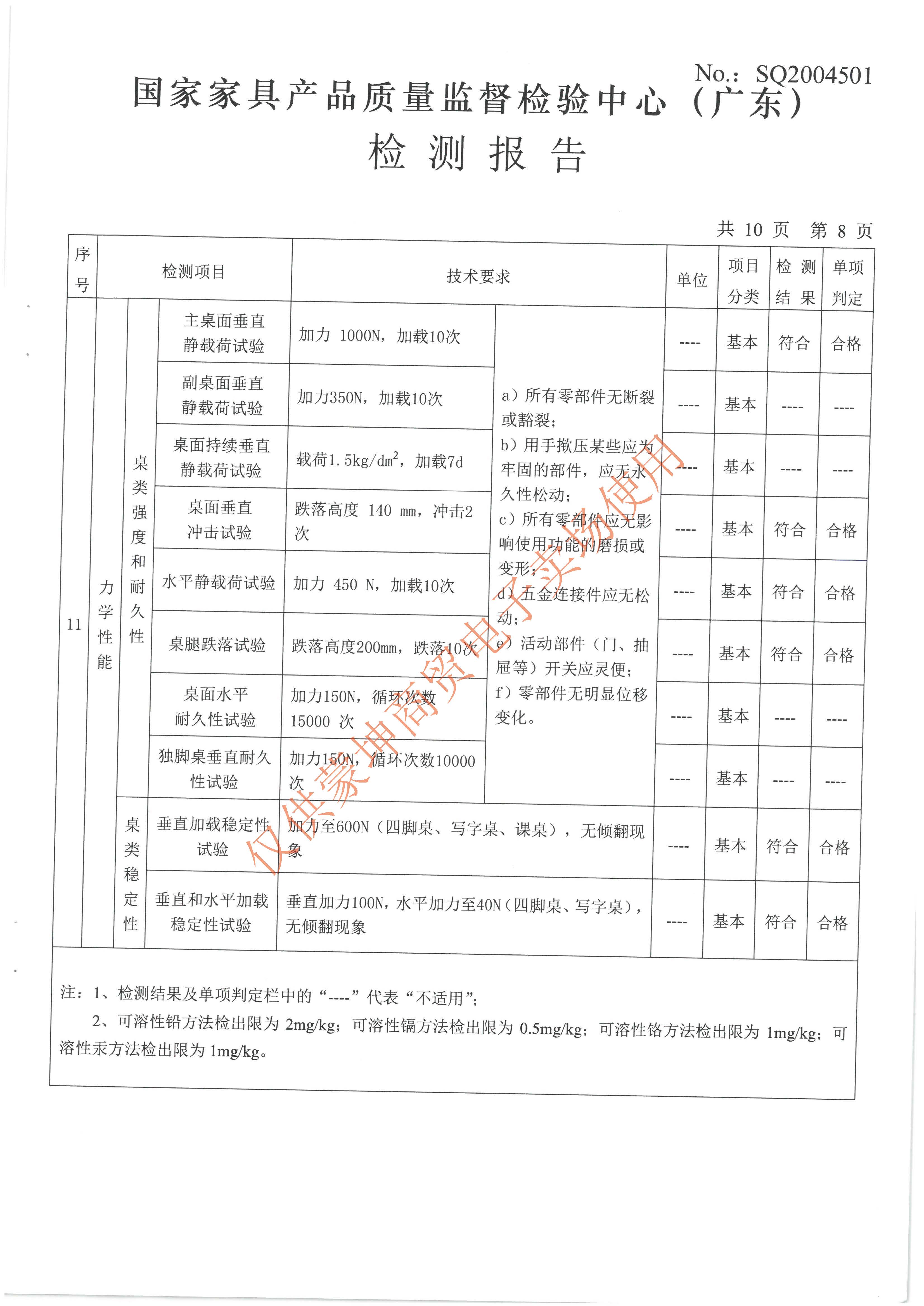 檢驗報告_頁(yè)面_023.jpg