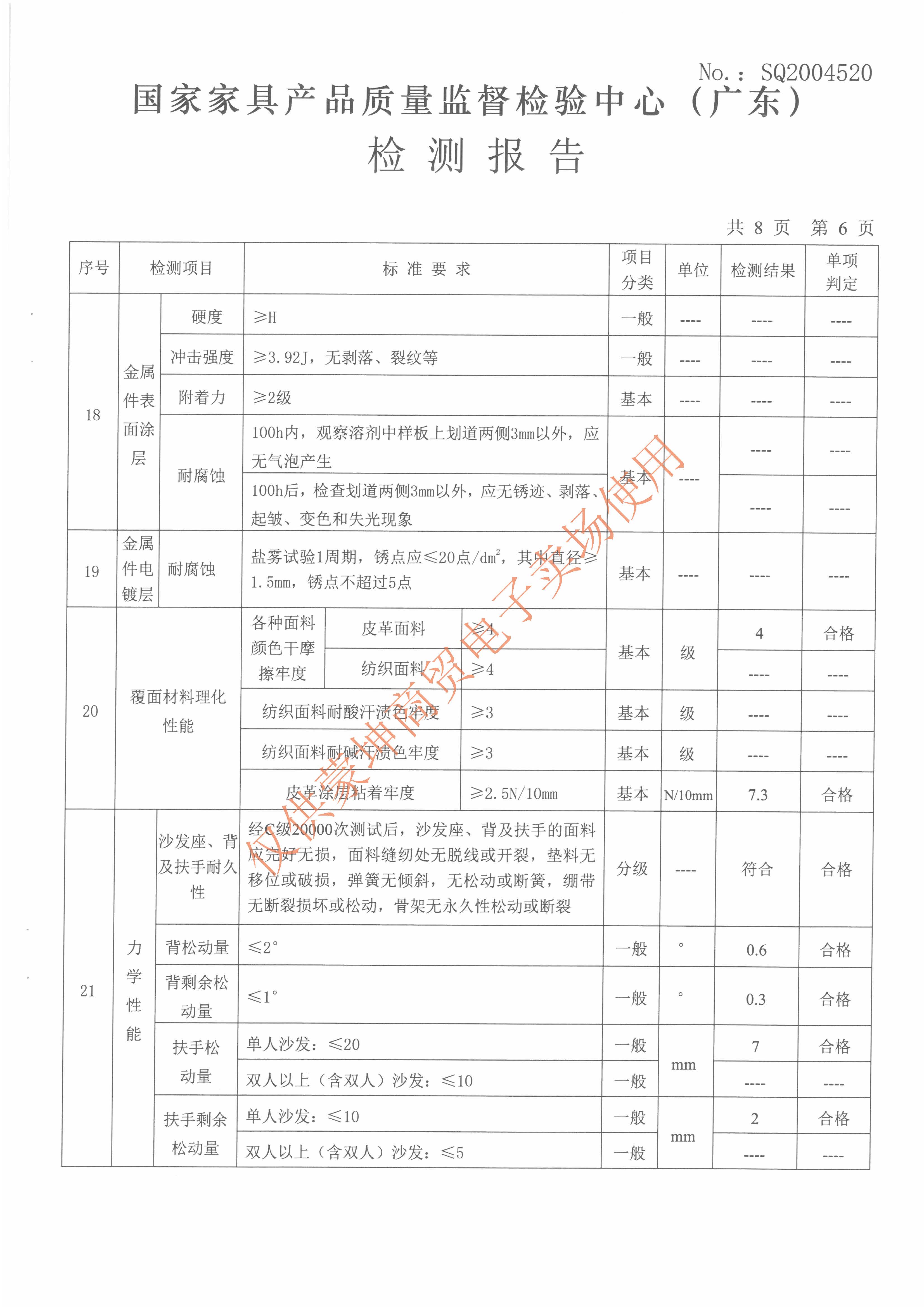 檢驗報告_頁(yè)面_138.jpg