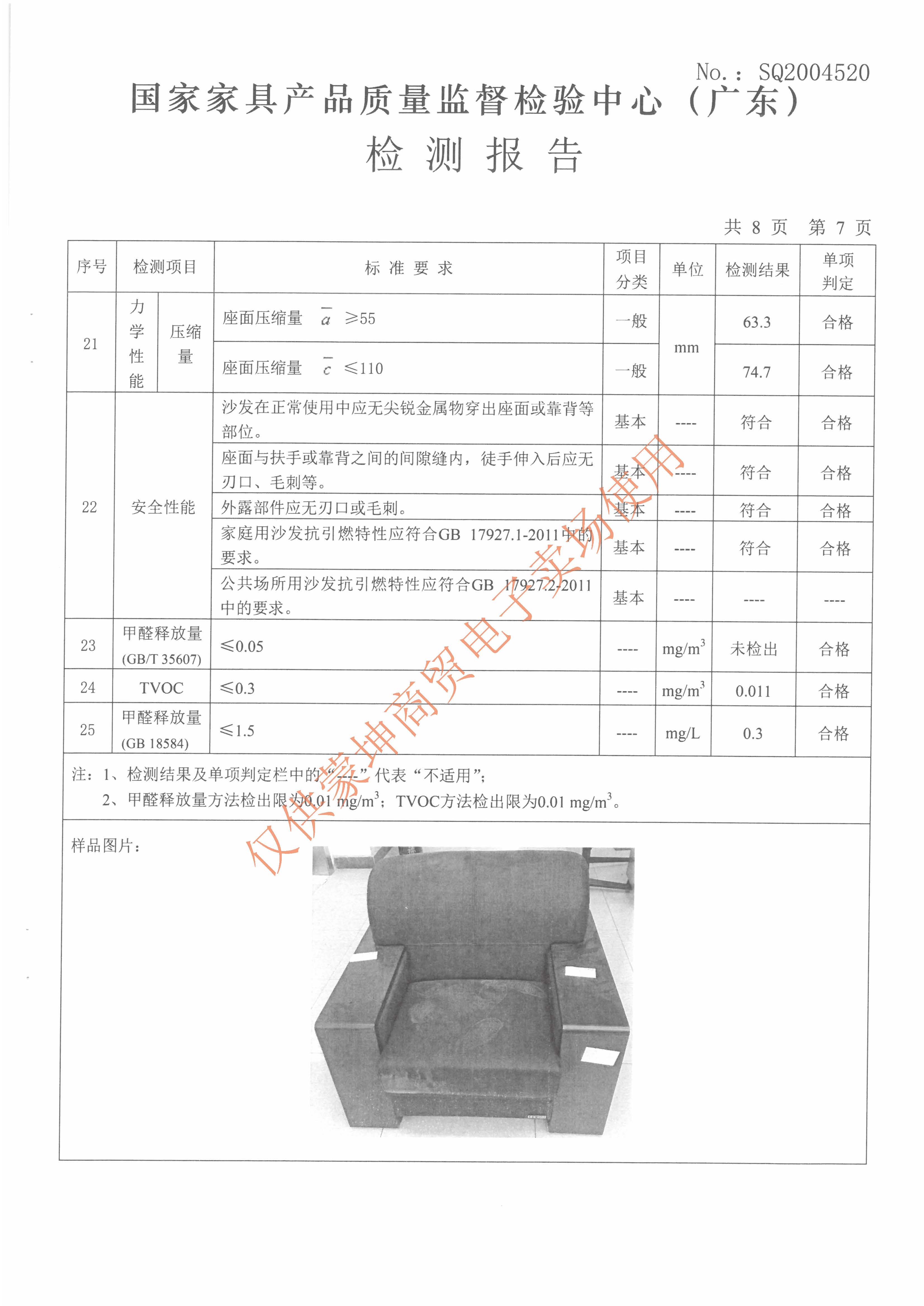 檢驗報告_頁(yè)面_139.jpg